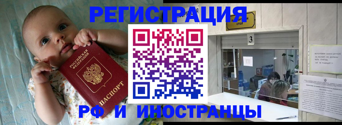 временная регистрация купить в Алдане