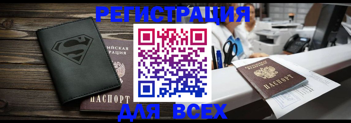временная регистрация недорого в Алдане