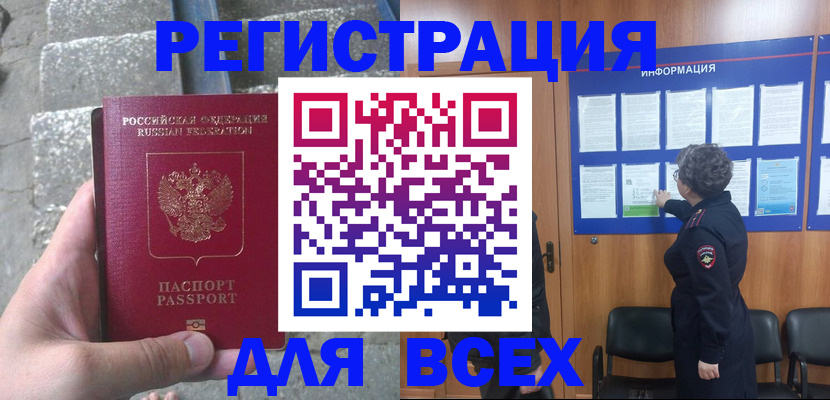 временная регистрация в Алдане