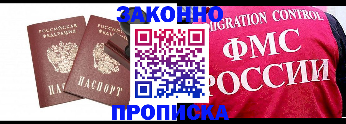 прописка в квартире в Алдане
