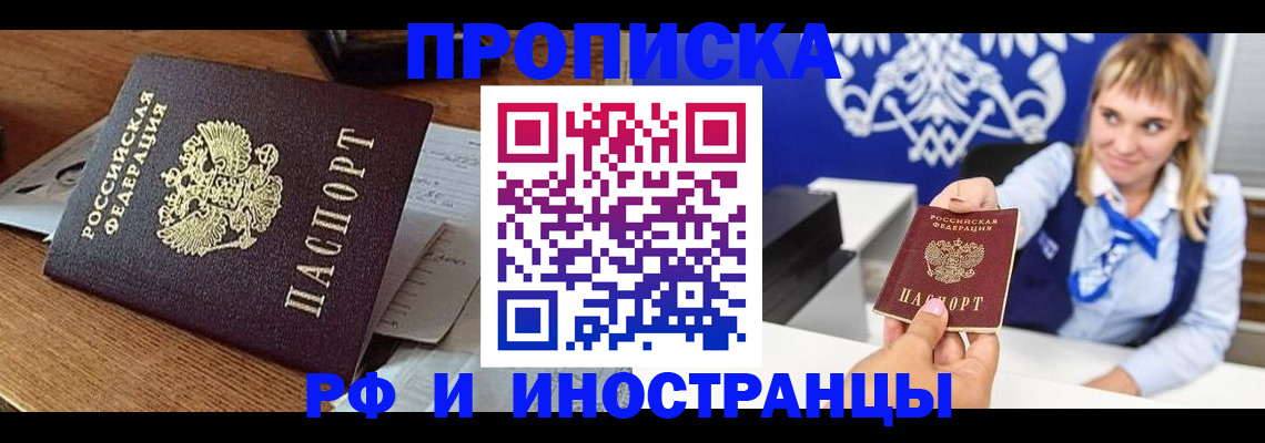 прописка от собственника в Алдане